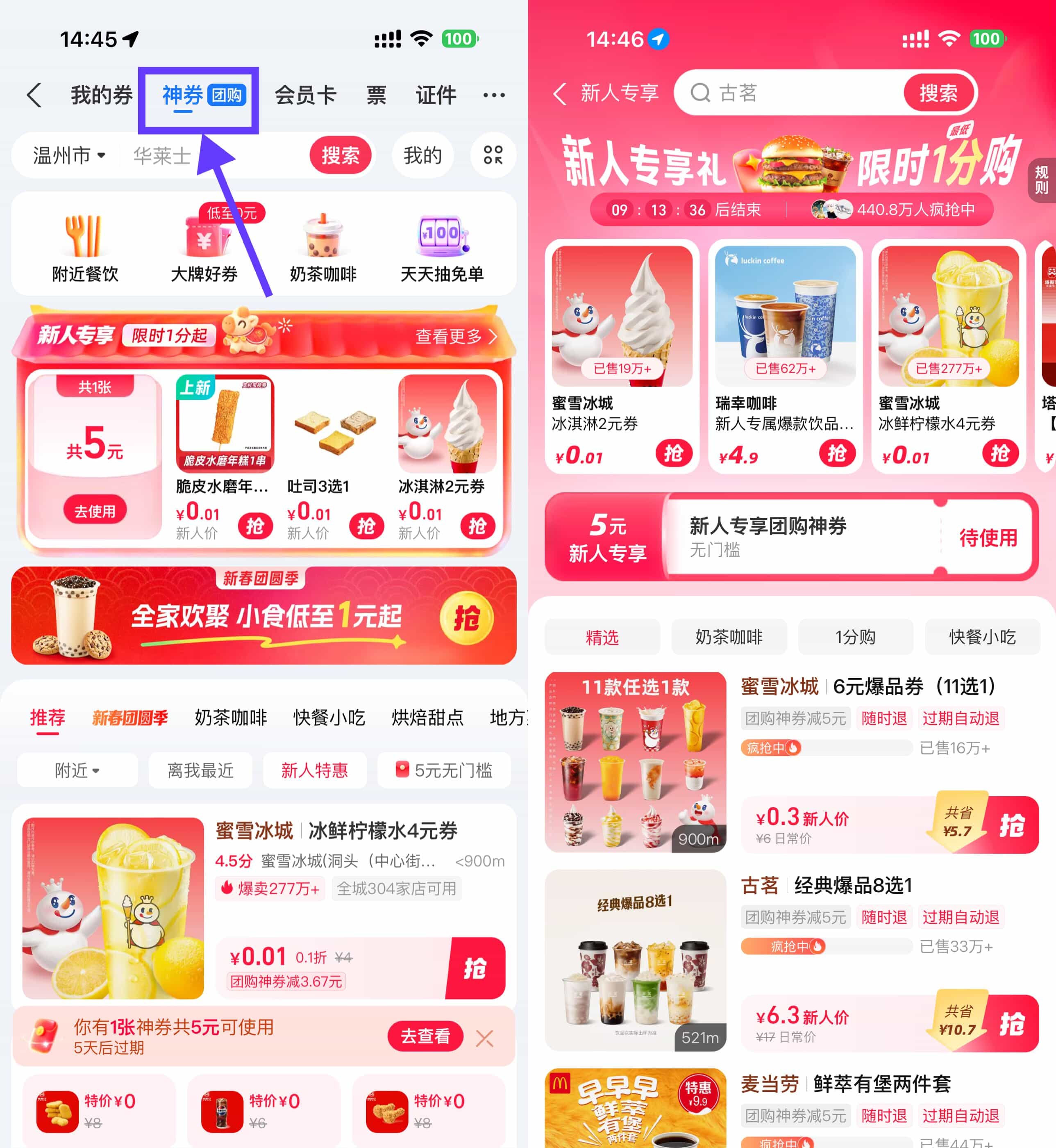 支付宝领5亓团购神券0.01亓购.jpg