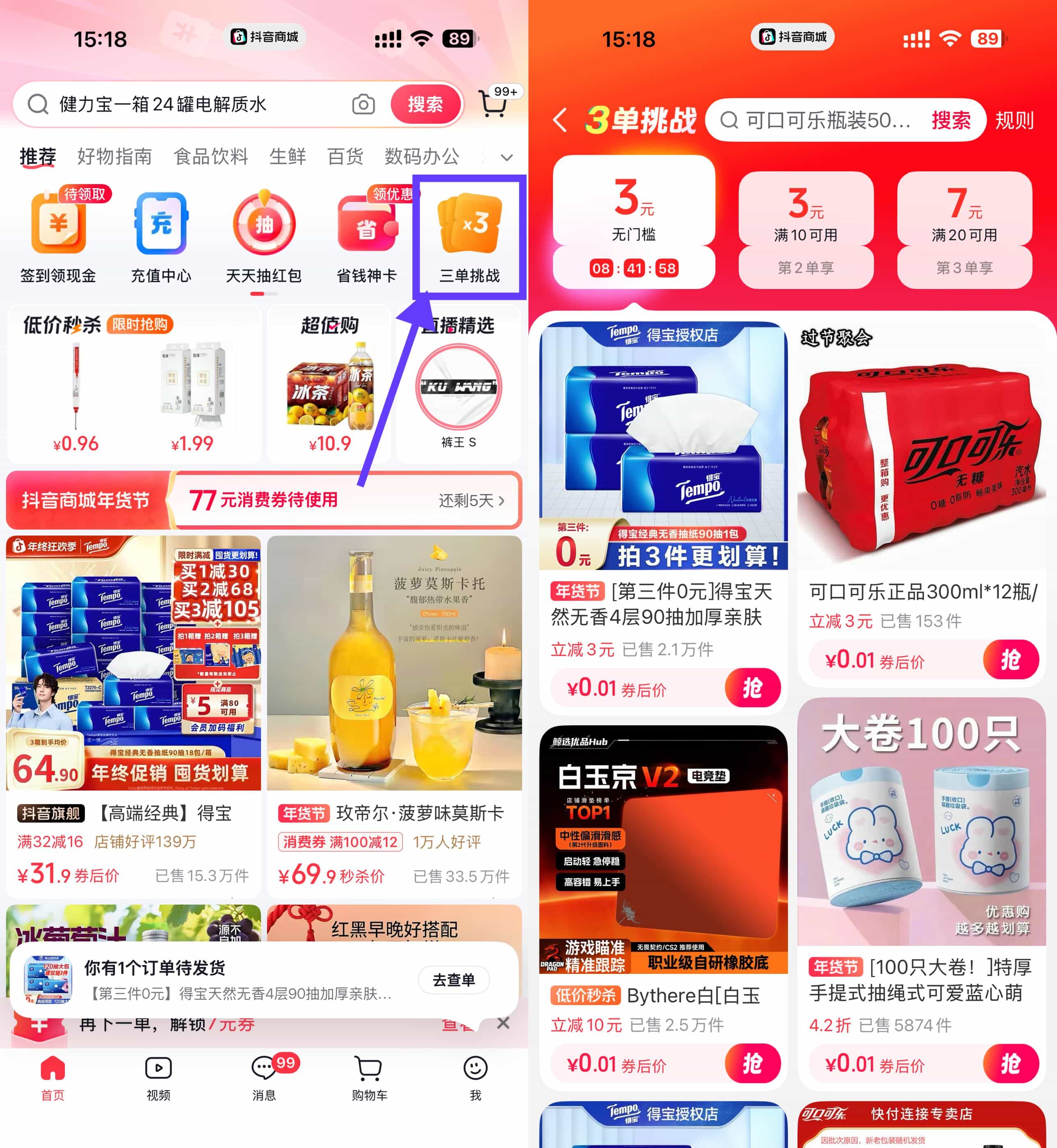 抖音商城领3亓无门槛立减券.jpg