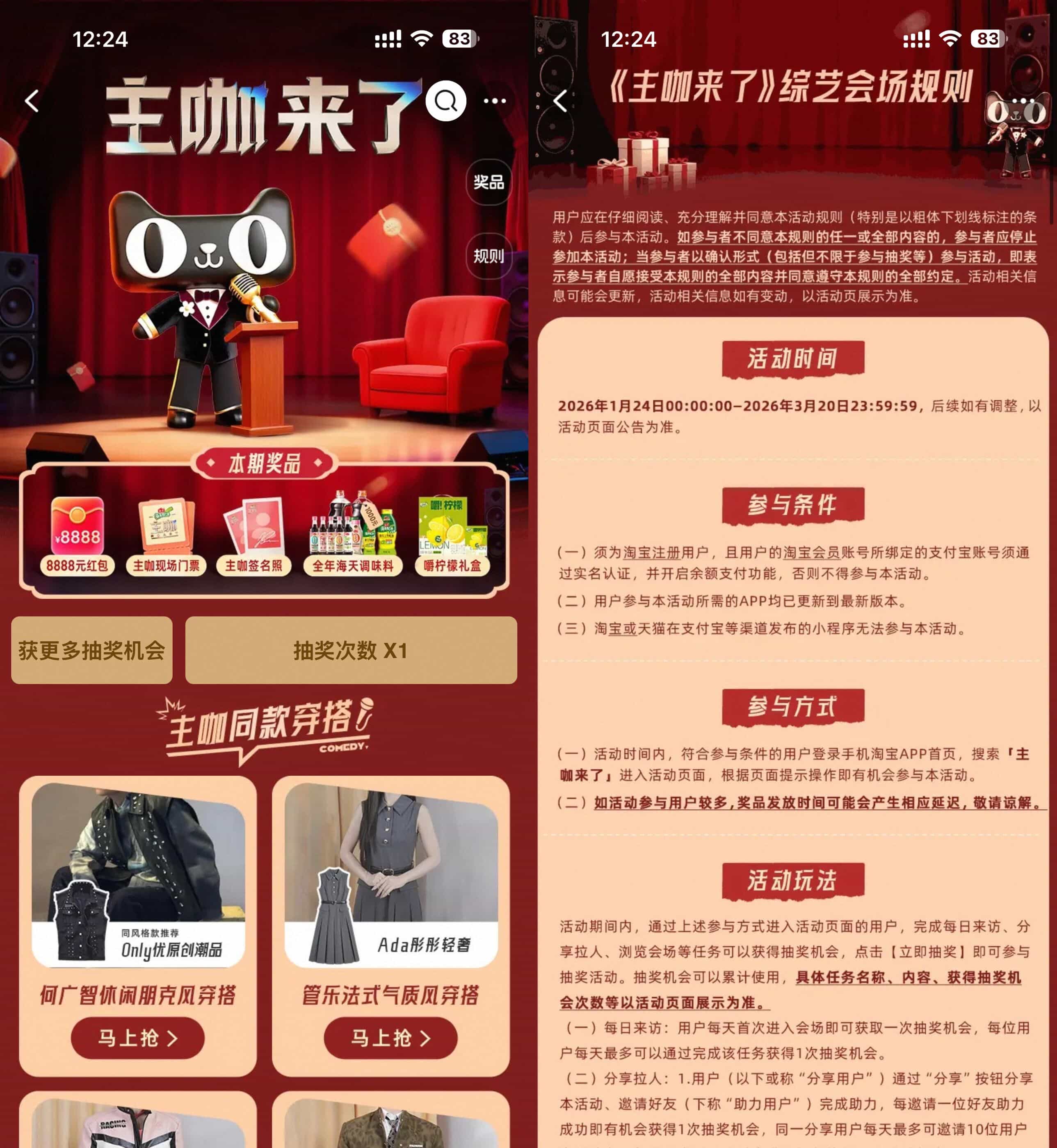 淘宝主咖来了抽红包或实物等.jpg