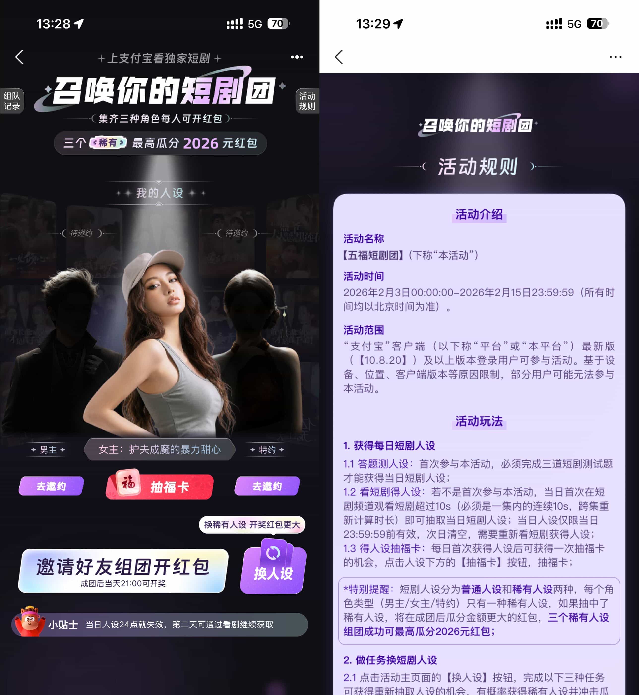 支付宝短剧人设组团抽2026亓.jpg