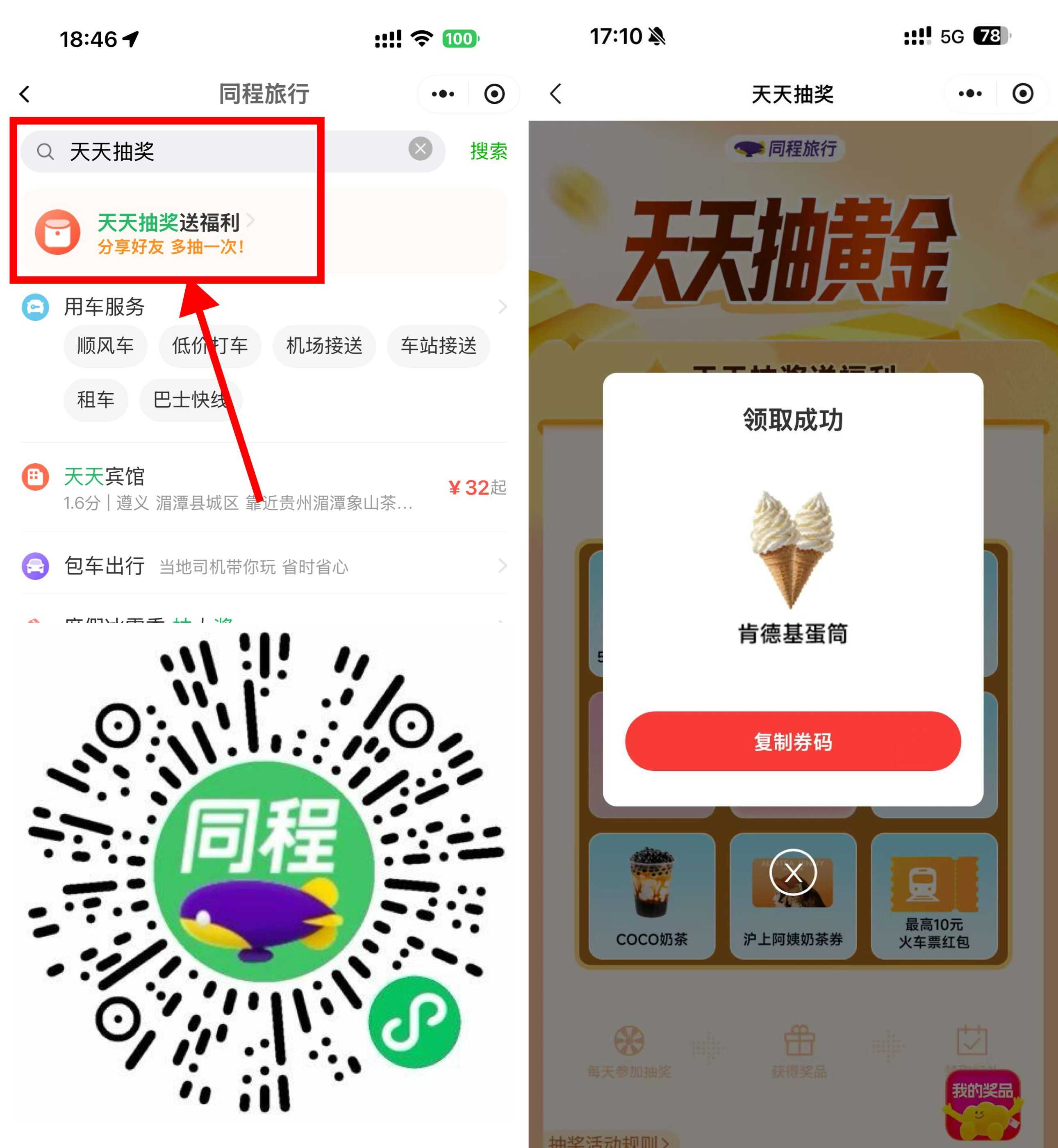 微信天天抽奖抽肯德基冰淇淋.jpg