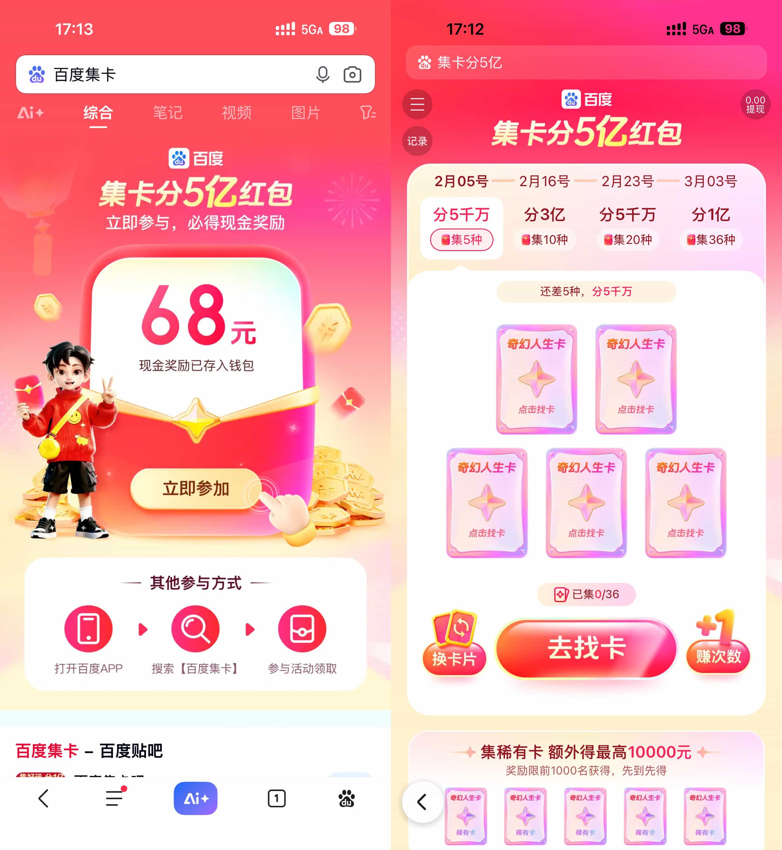 百度新年集卡瓜分5亿亓红包.jpg