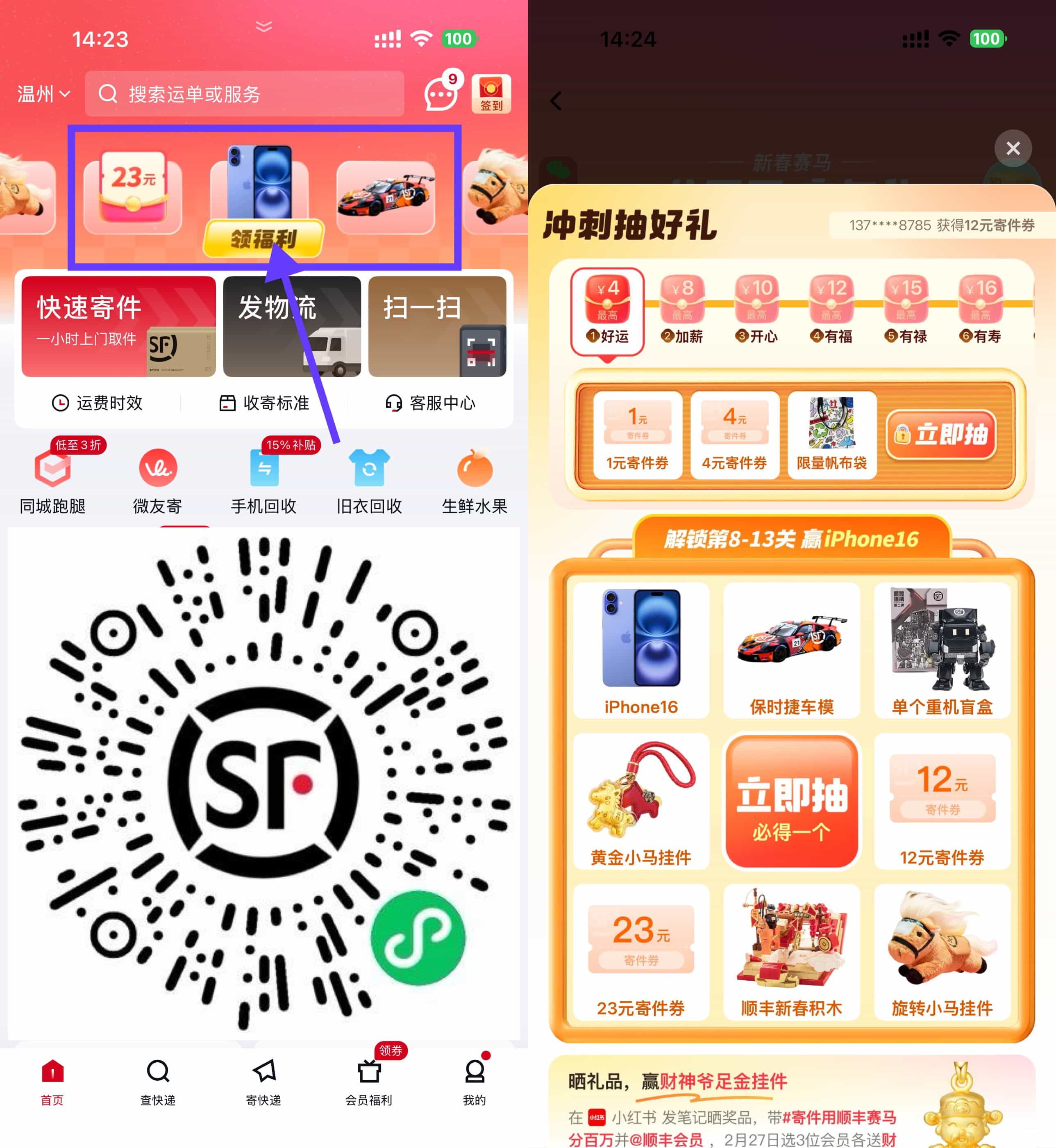 顺丰新年赛马抽寄件券或实物.jpg