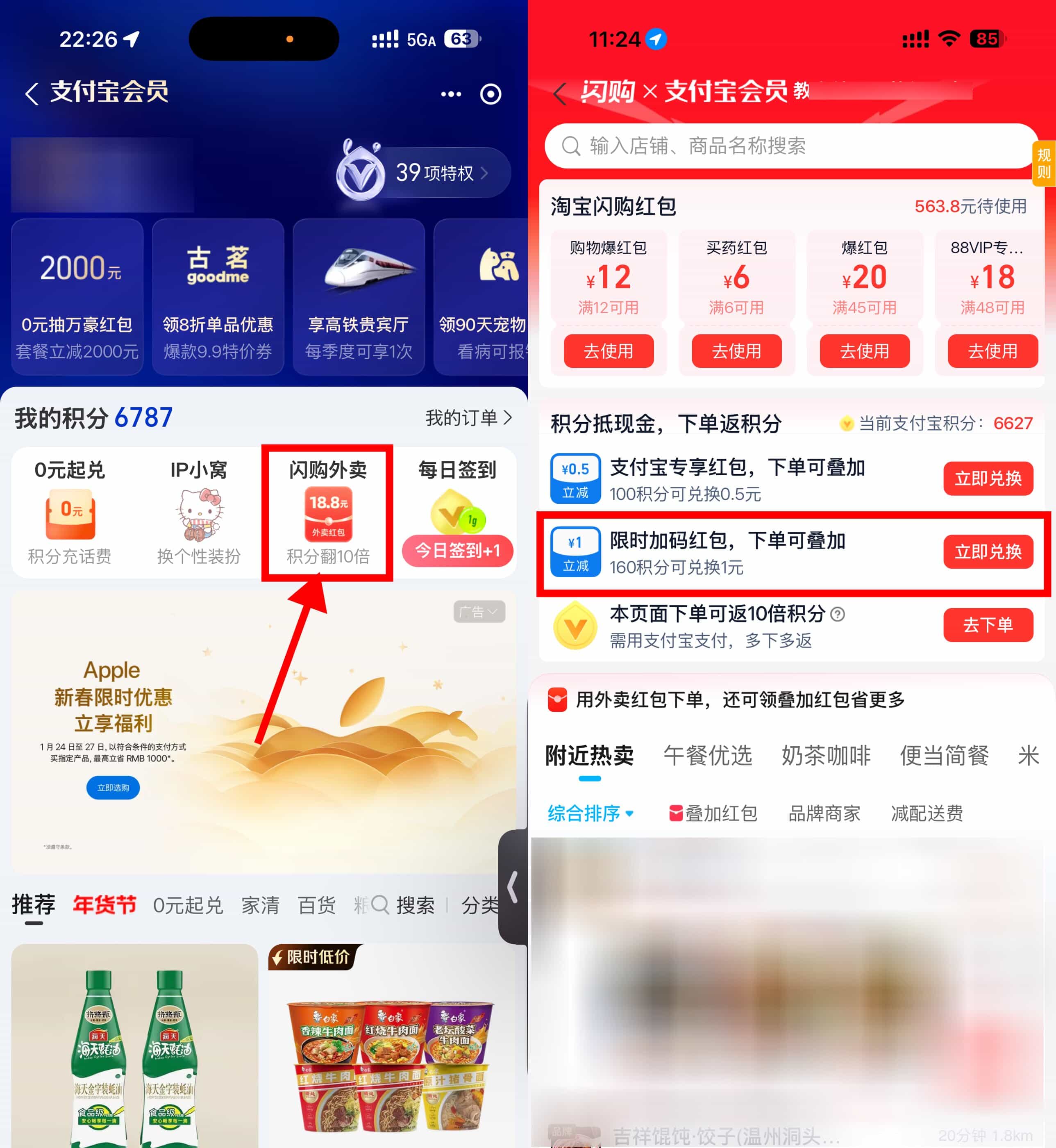 支付宝积分兑1亓外卖叠加红包.jpg