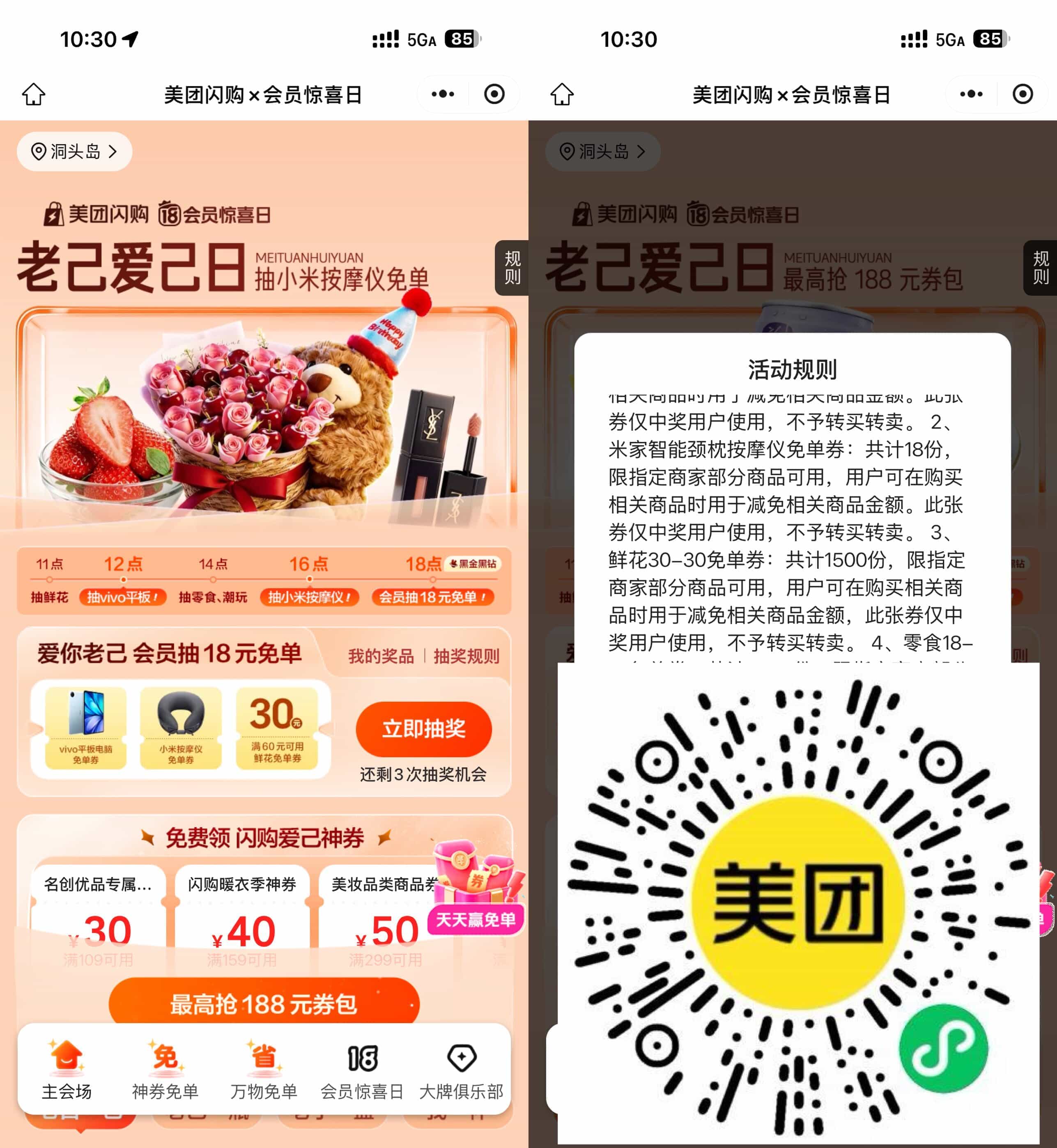 美团闪购惊喜日抽1万份免单.jpg