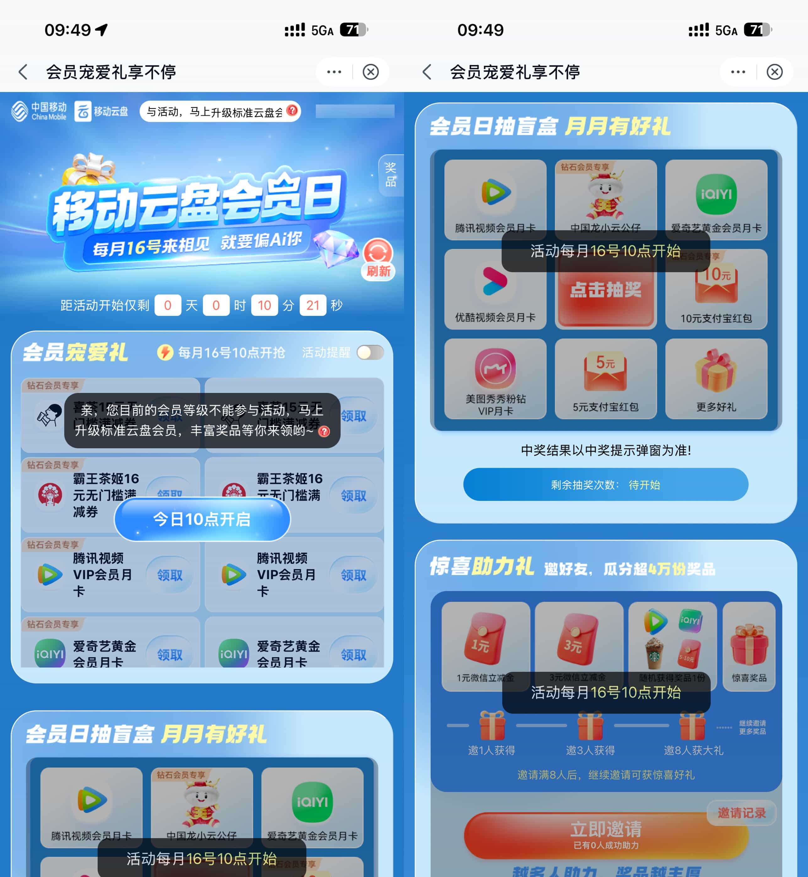 移动云盘会员日10点领视频会员.jpg