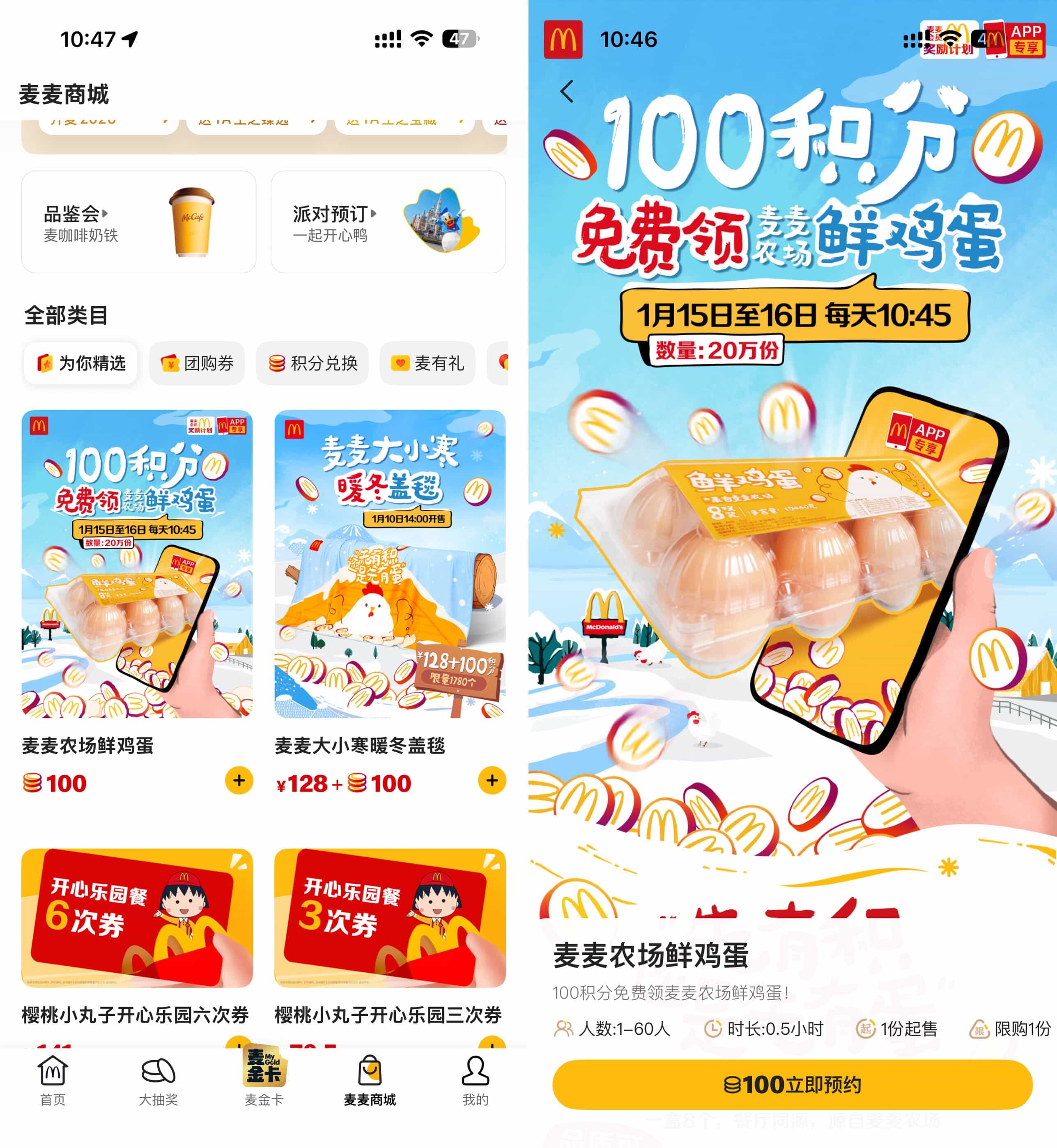 麦当劳100积分兑换8枚鲜鸡蛋.jpg