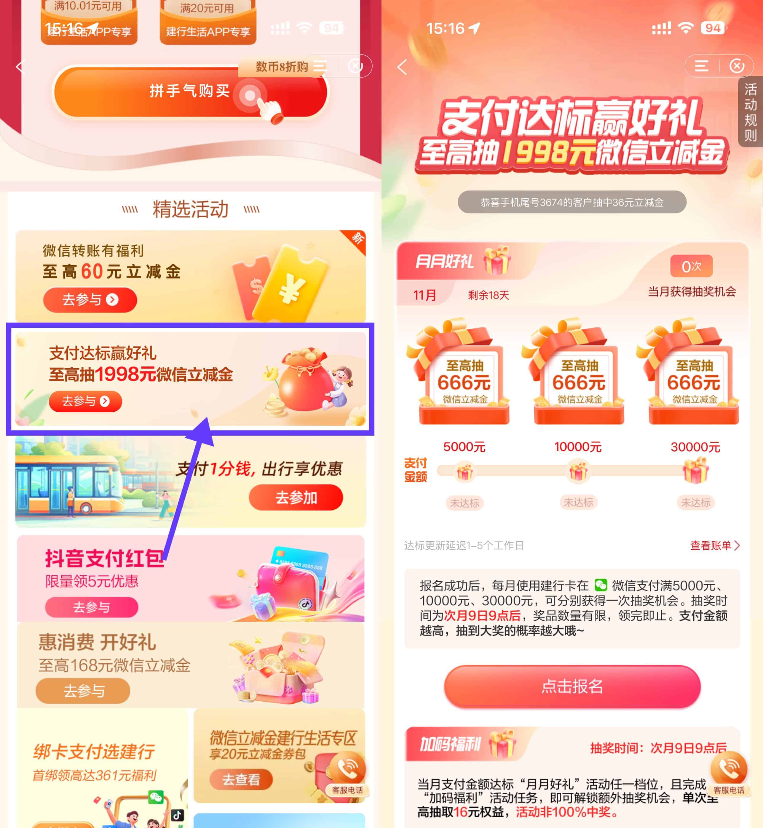 建行消费达标月月开抽立减金.jpg