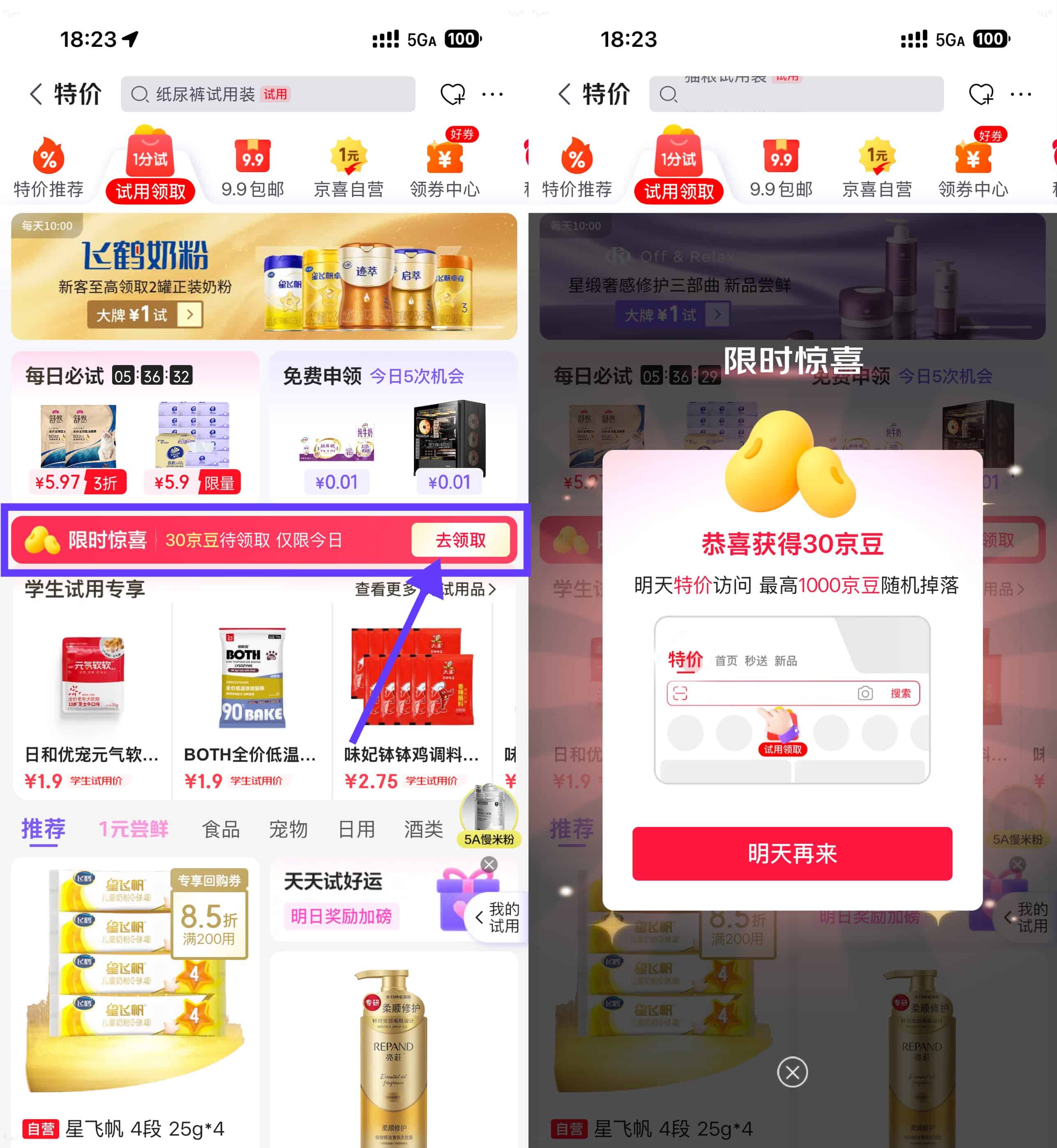 京东试用随机领30~100个京豆.jpg