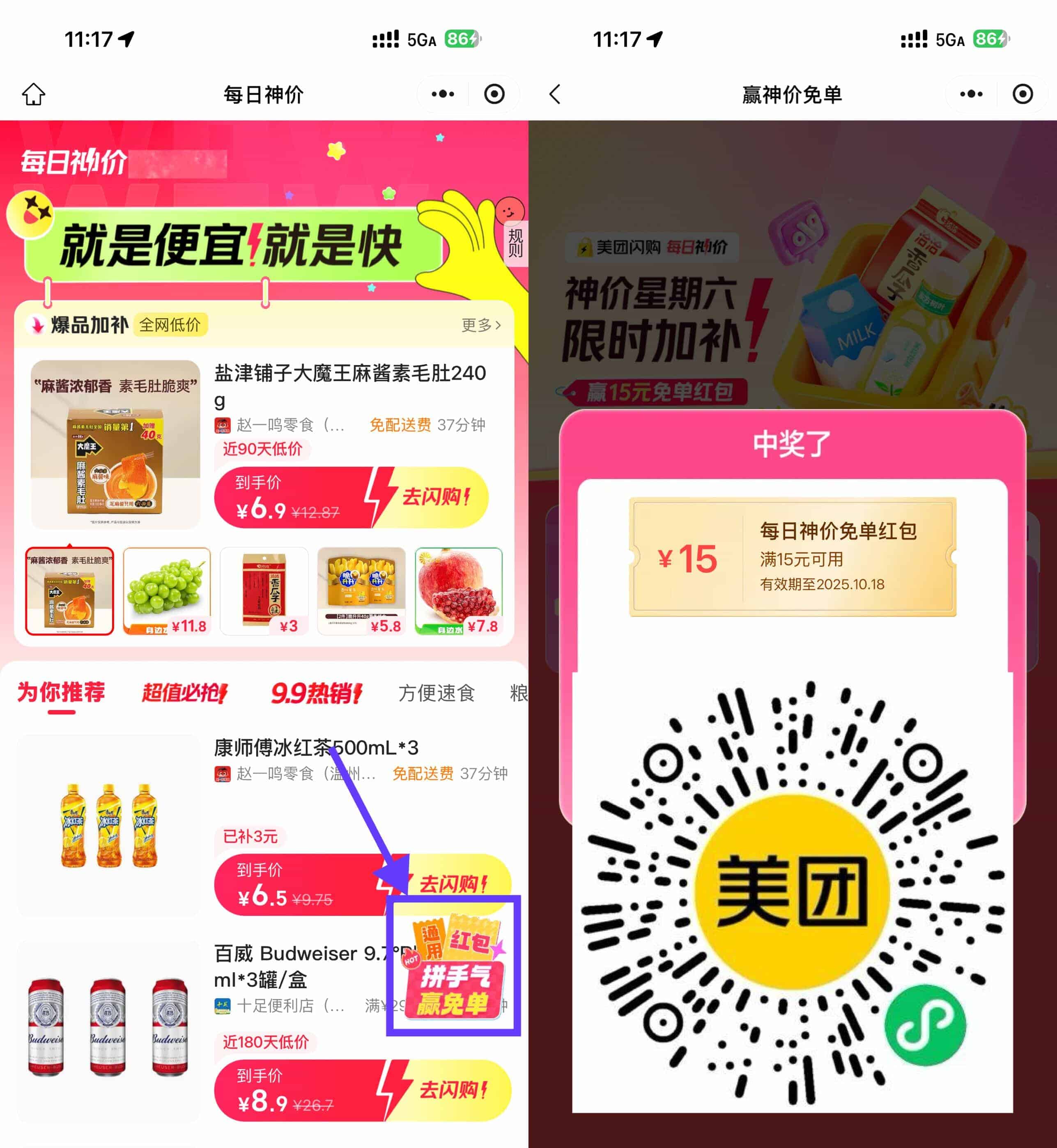 美团闪购今日抽精酿啤酒免单.jpg