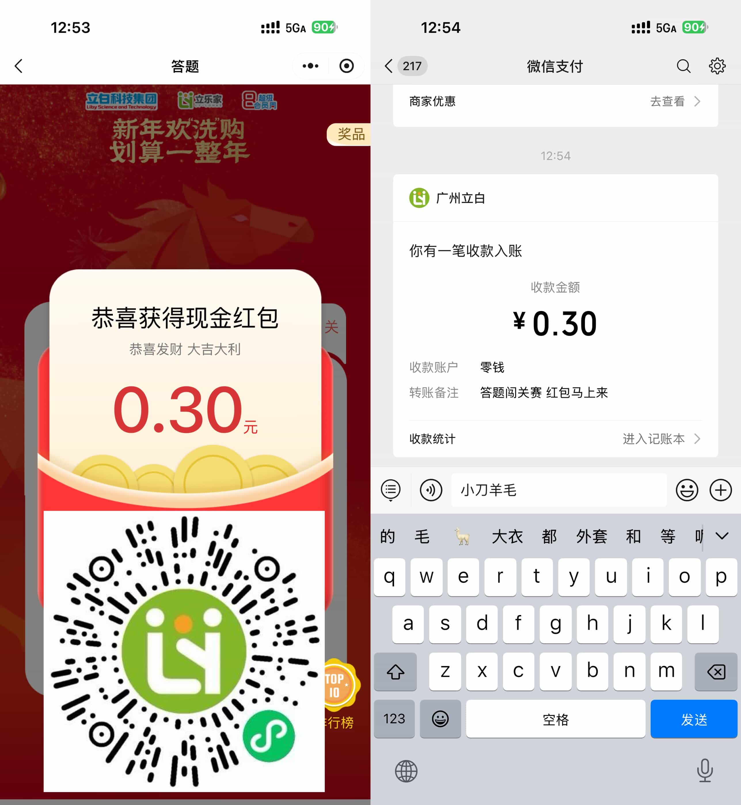 立白科技简单答题领随机红包.jpg
