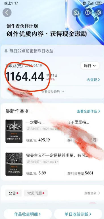 20260501061804459-f117833dec3f8d15ea336a5aaff94e4d 抖音某博主的创业正能量手绘素描短视频全流程教学,手把手教你做号变现,撸创作者伙伴计划收益