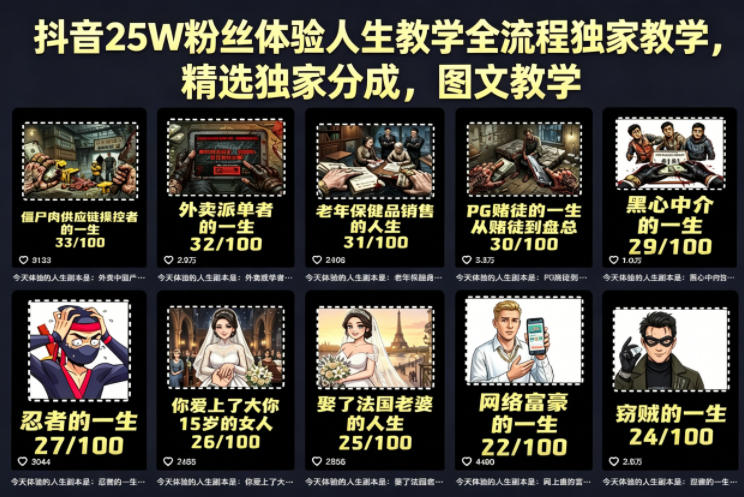 20260501121520155-48984b4e3d398f56d9ceda06d582cc36 抖音25W粉丝体验人生教学全流程独家教学,精选独家分成,图文教学