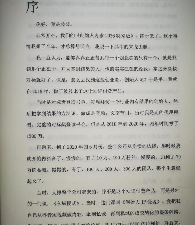 20260503201222823-d304472df0da2dd3336af8d6bcb80316 创始人内参2026特别版PDF电子版,六件事讲透,做产品、流量、转化、搭班子、带队伍、上规模