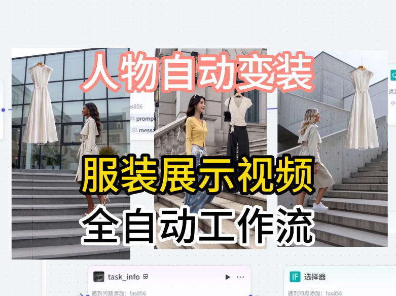 20260505121100978-8d43f900f8195d67c4655be283089727 通过Coze工作流制作《商品宣传带货视频》,两分钟制作完成,从0到1演示搭建过程