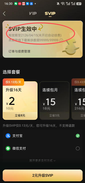 20260509200955695-425f518eae79b2be9c418f7a5e3f1d93 手把手教你领取汽水音乐100年svip会员,保姆级教程,实测已成功,手慢无