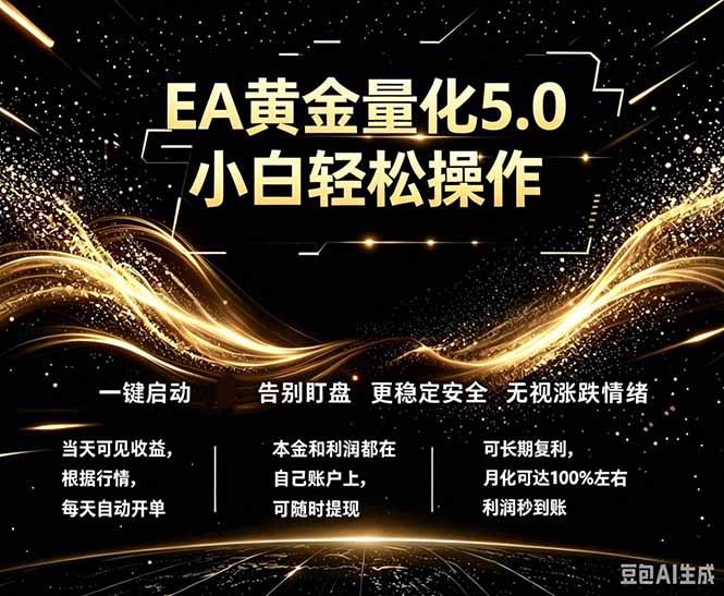 最新AI量化交易5.0，小白轻松操作，绿色稳定！日入1000+-优优云创网