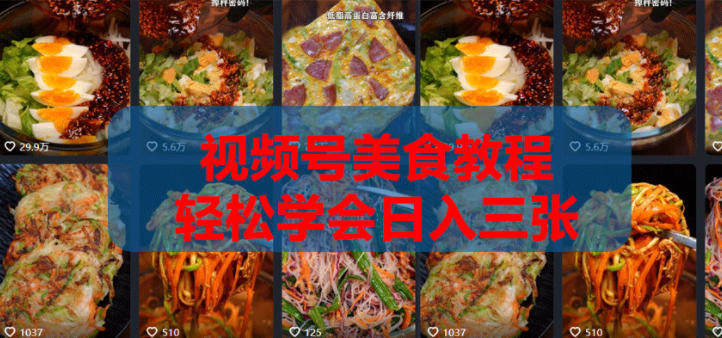 20260519222113325-2983ee43546faba497e48a6b11839070 2026微信视频号挂车带货实战课程0-1全流程
