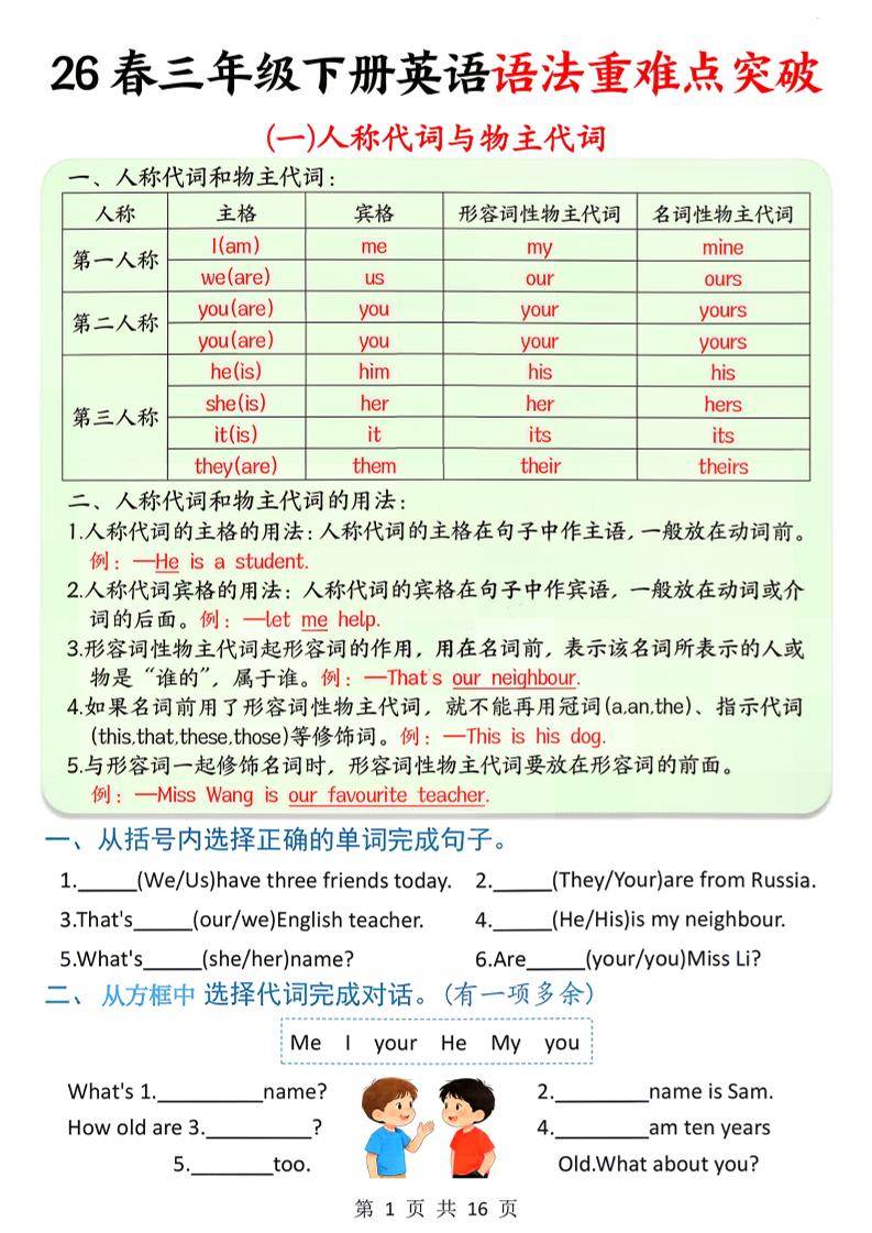 三年级下英语语法重难点突破-优优云创网