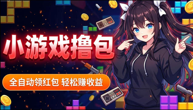 20260522224135265-edb59bd2f865517e9eec4576b7cfc462 揭秘手机全自动挂G撸包项目,零基础人人可做,单机日入1.5k+,矩阵收益翻几倍