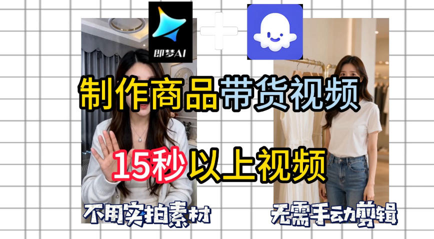 20260523101833984-9bdf926ae98f9b0f3ab260a745e00b9a 即梦Seedance2.0+Coze扣子工作流一键制作商品带货视频,全程无需手动剪辑,也不用自己实拍素材