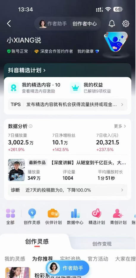 20260526121227451-7457c55787e0c96c5dd2075b5267341d 抖音24W粉丝博主的人物志解说教学,从内容打磨到流量变现,解锁抖音伙伴计划+精选收益双份收益
