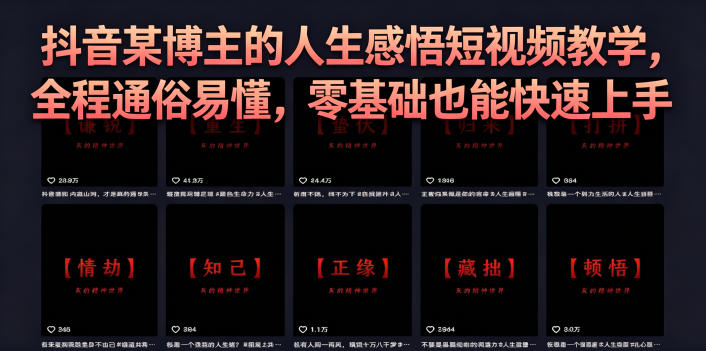 20260526182719948-a0cbdb1f2e2896011cf3c3b35fa91d15 抖音某博主的灰太狼人生感悟短视频教学,全程通俗易懂,零基础也能快速上手