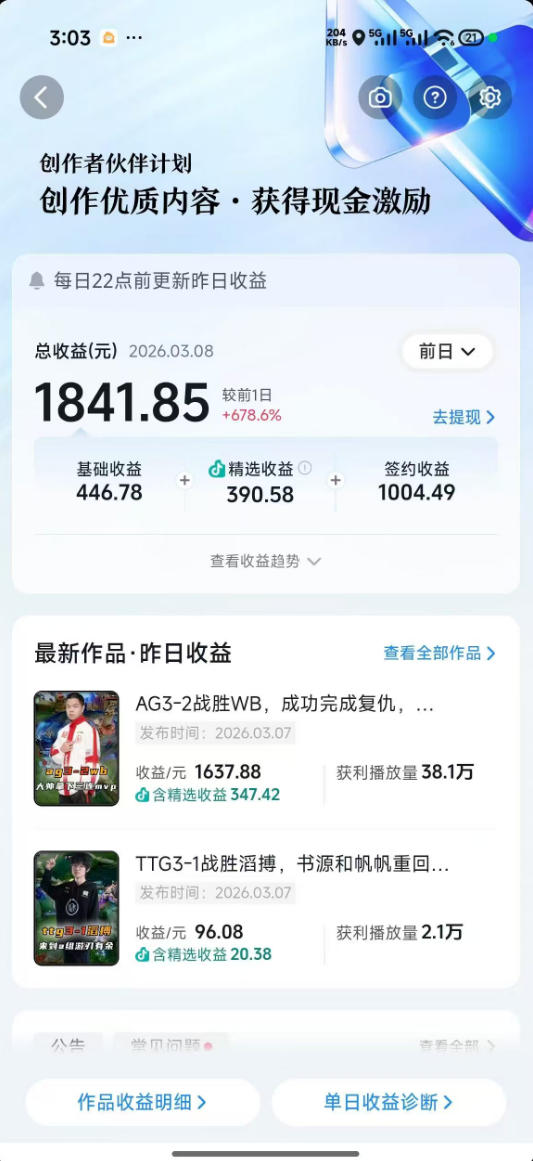 20260528081221809-3ba8962a51a00b4aa31790f681217f2f 抖音11W粉丝博主的王者荣耀游戏解说教程,文案、配音、素材剪辑全流程,解锁伙伴计划+精选独家收益,日入1k+