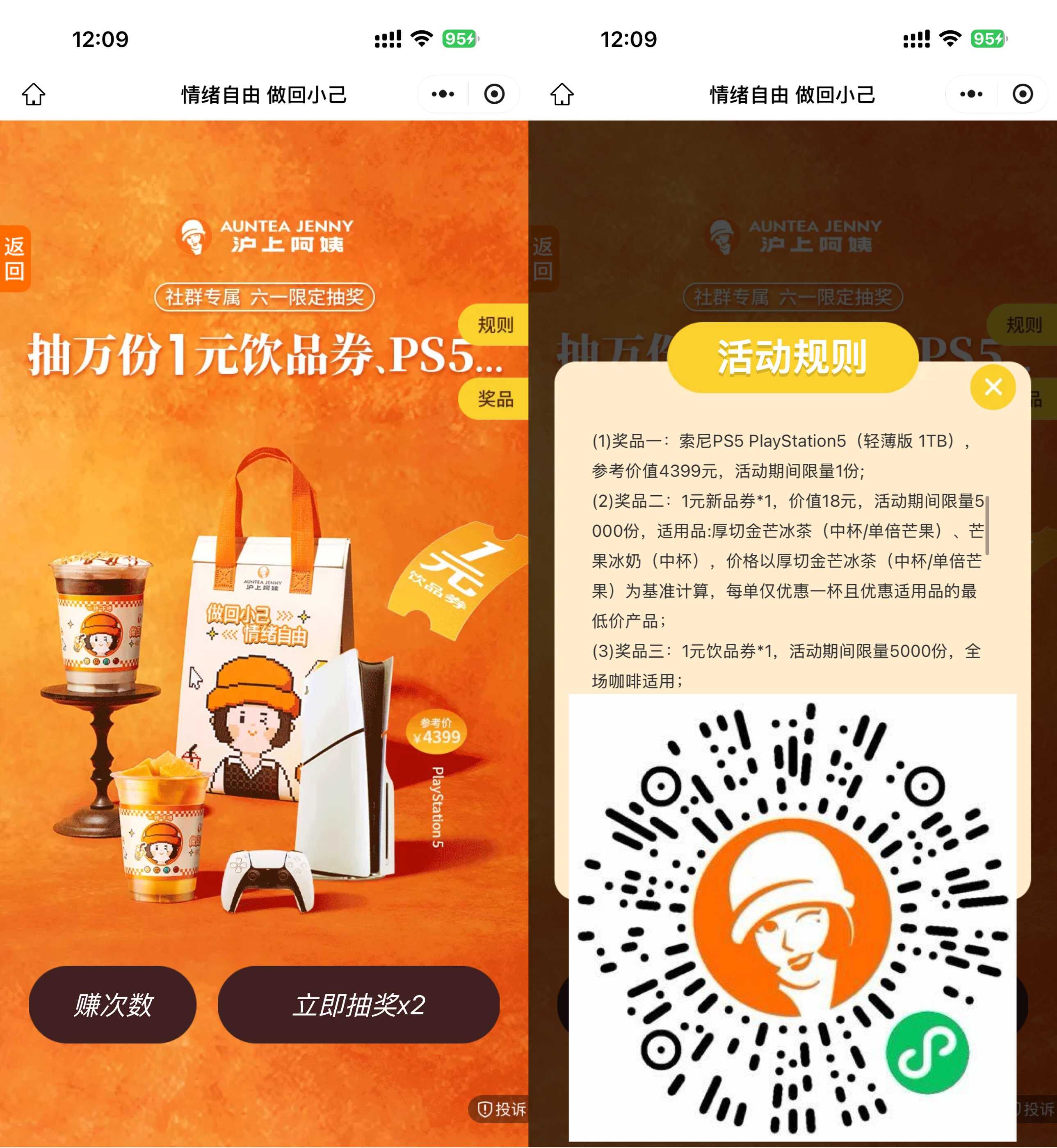 沪上阿姨抽1万份1亓新饮品券.jpg