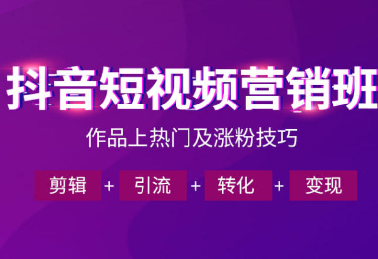 20260601102913279-4e2bb820d98f538a0a7f0800ccc4445b 抖音短视频运营班,一门课学会作品上热门及涨粉技巧,引流转化剪辑变现(2026年5月)