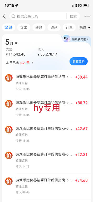 20260601165513276-cd1503cc93e04cc98c7cdd41c9e249e0 实操三年的游戏全自动打金加虚拟电商项目,轻松日入1k+,长久稳定!【揭秘】