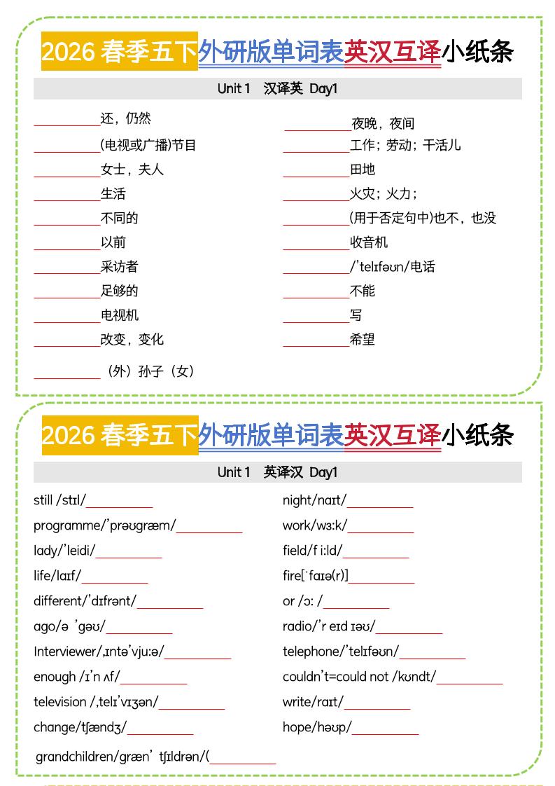 五年级下英语英汉互译小纸条《外研版（三起）》-优优云创网