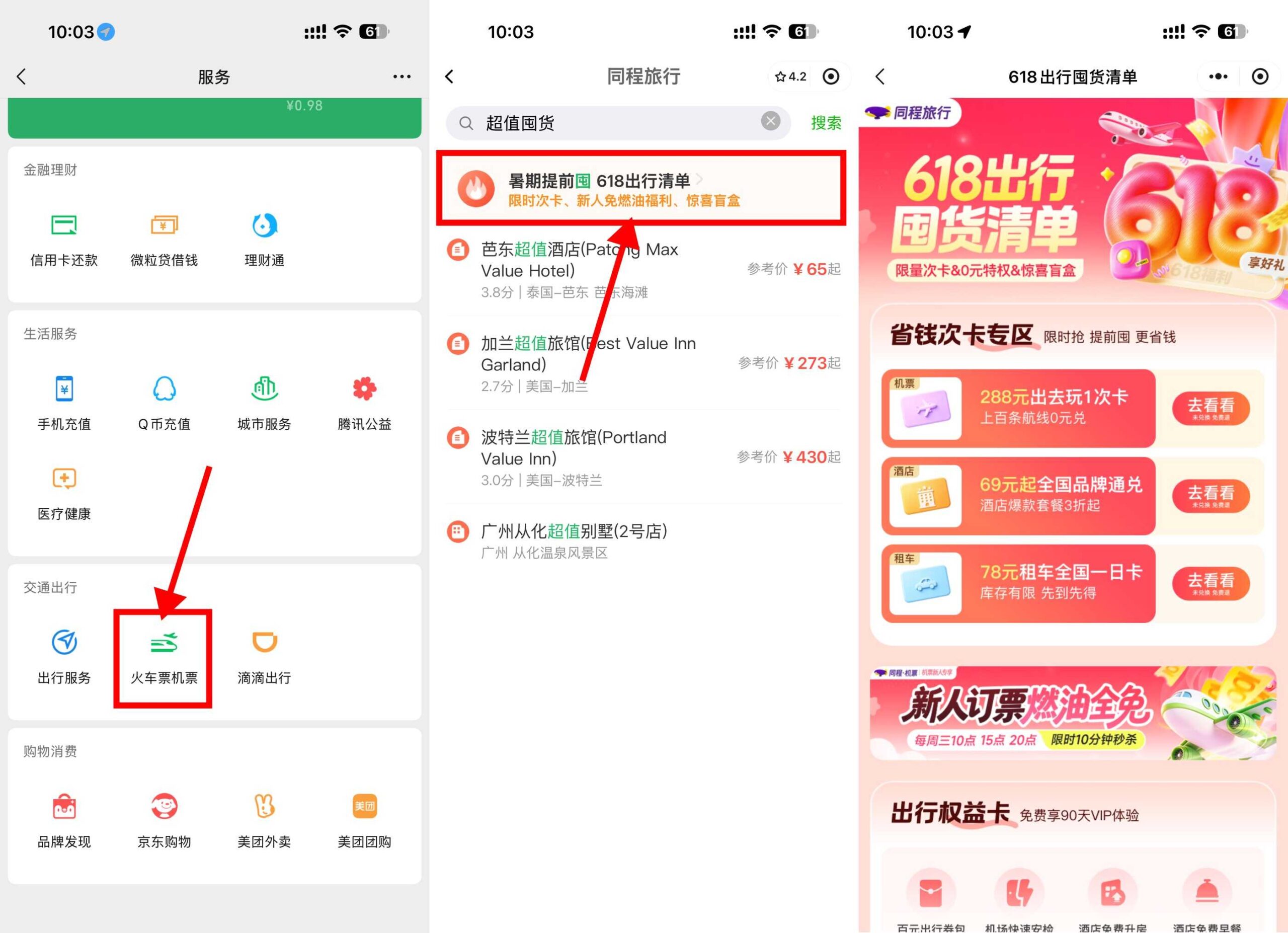 同程周三领机票燃油费全免券-优优云创网