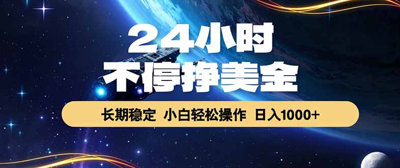 EA黄金量化，24小时不间断挣美金，绿色稳定，日入1000+-优优云创网