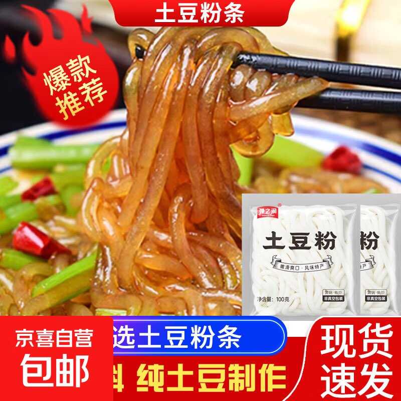 京东0.01撸土豆粉100g*1包-优优云创网