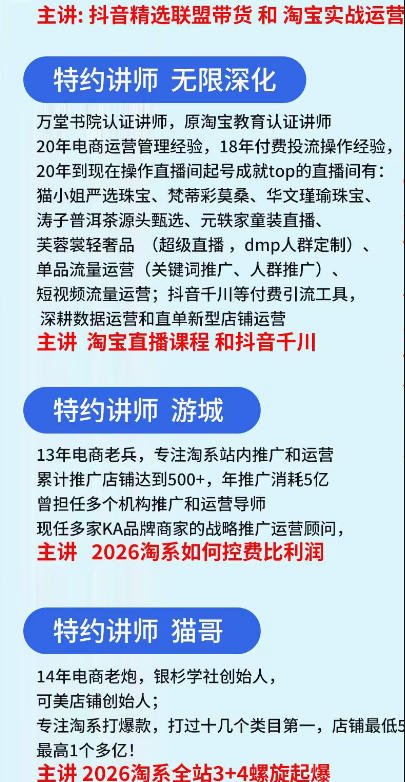 20260606105714795-226ef72d2bafe30145eb648265e6ce6a 抖音与淘宝实战运营线下课·第二期,抖音精选联盟带货和淘宝实战运营