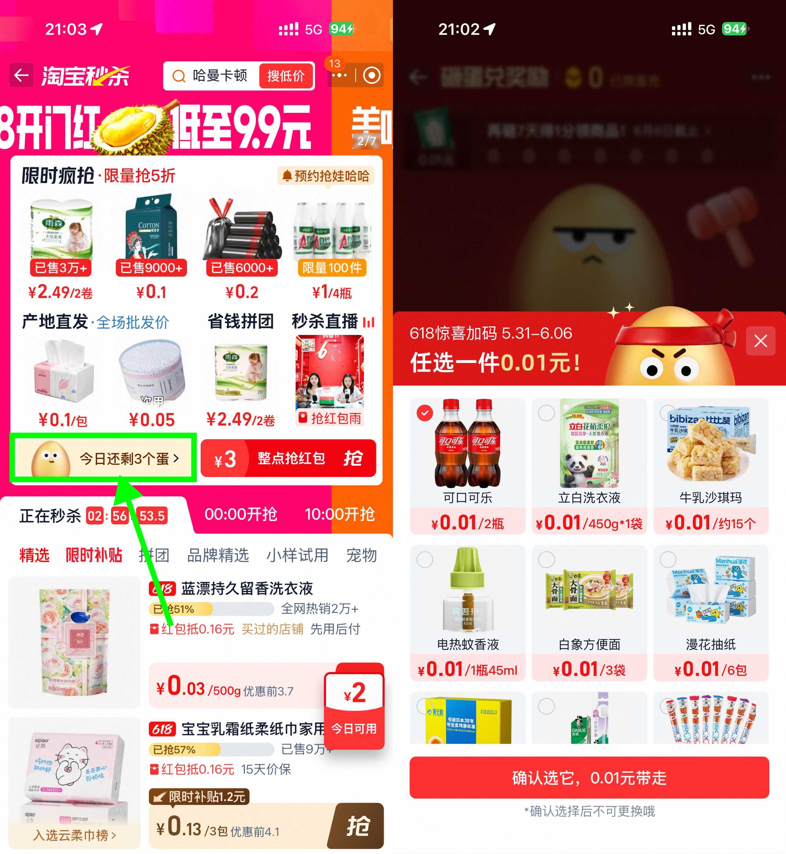 淘宝秒杀砸蛋7天必得实物.jpg