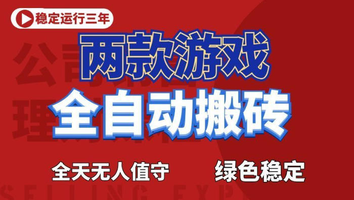 20260610105325931-cd85ae5ef95e5277eae5ccb13cb8b494 海外游戏全自动搬砖,日入1k+,全天无人值守,绿色稳定!【揭秘】