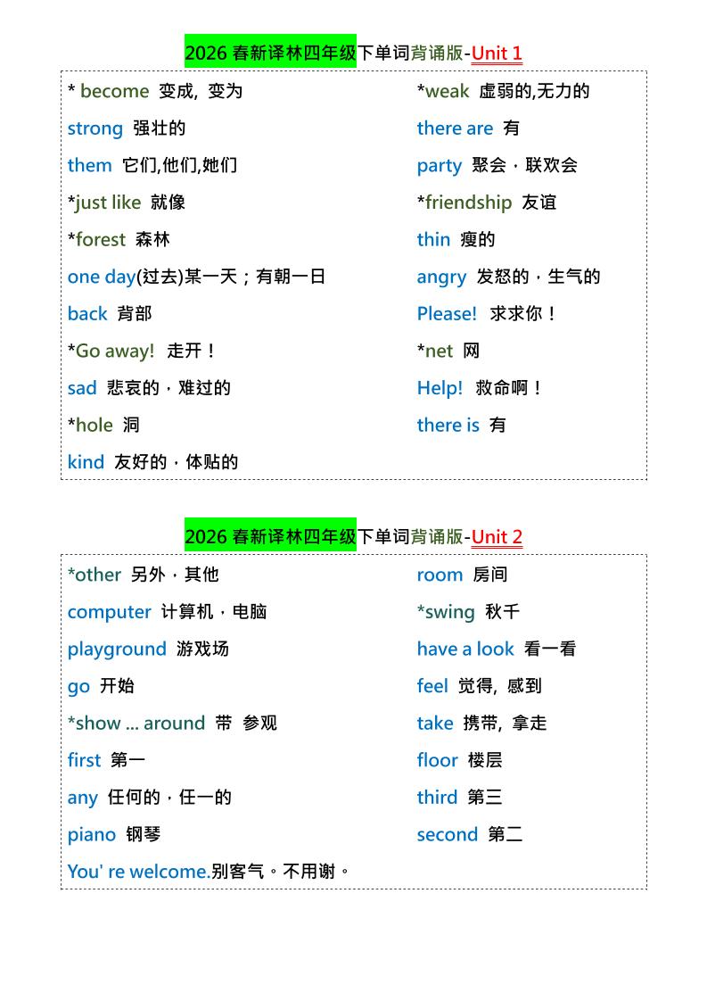 四年级下英语1-8单元单词背诵专项《译林版》-优优云创网