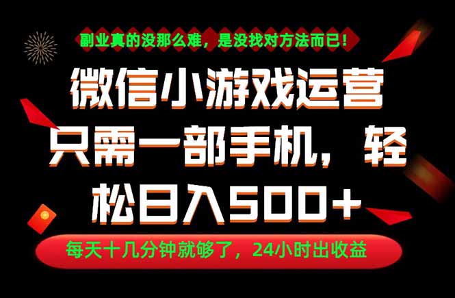 副业首选！一部手机轻松日入500+，每天十几分钟就够了，长期稳定！-优优云创网