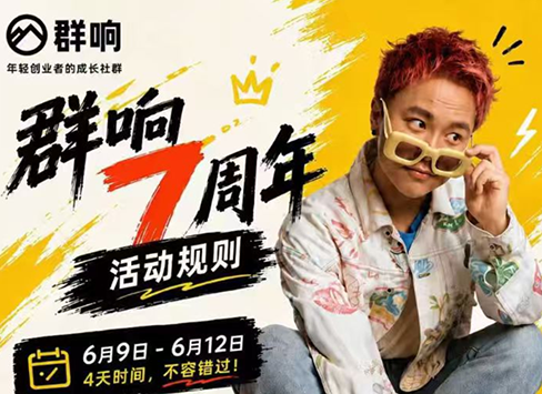 群响七周年超级个体实战课(6月9-12日线下课直播回放)-优优云创网