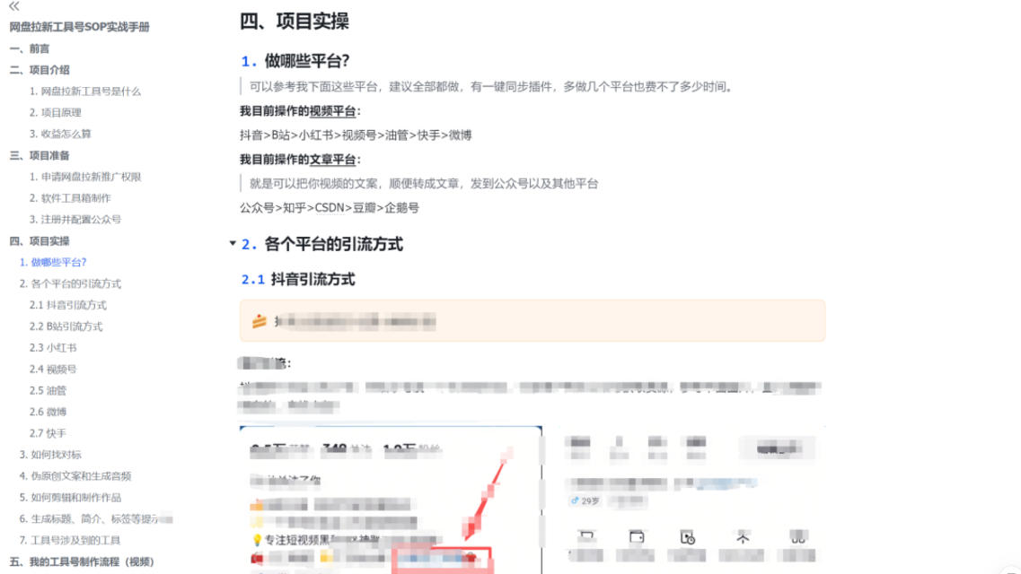 20260617080930602-1456f47655e9b5c2812debb970f56f43 单月破7000+,网盘拉新工具号实战,每天两个小时,0门槛长期稳定,适合新手小白