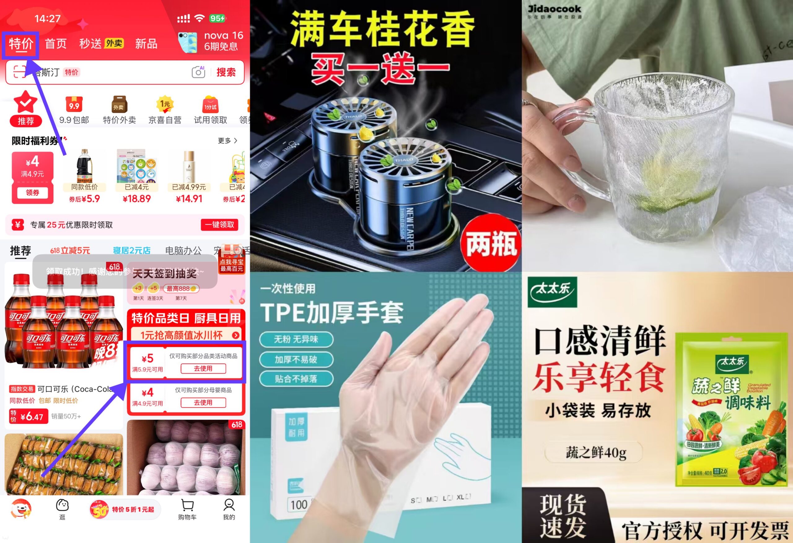 京东0.9撸香薰/冰川杯/手套/鸡精-优优云创网