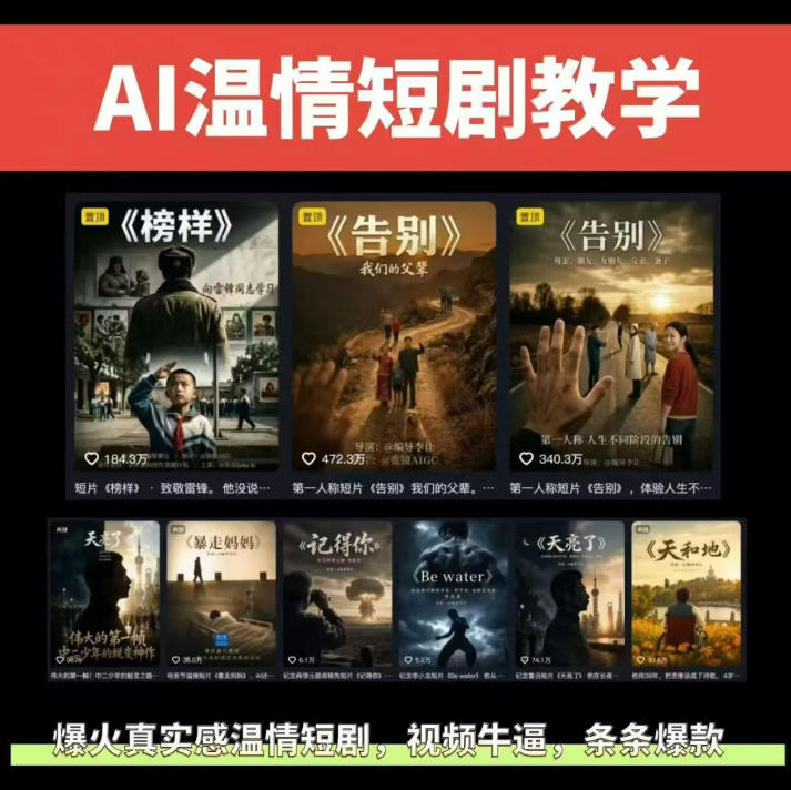 抖音58W粉丝博主的AI温情短剧玩法，条条爆款，伙伴计划+精选独家收益，商单收徒等(更新6月)-优优云创网