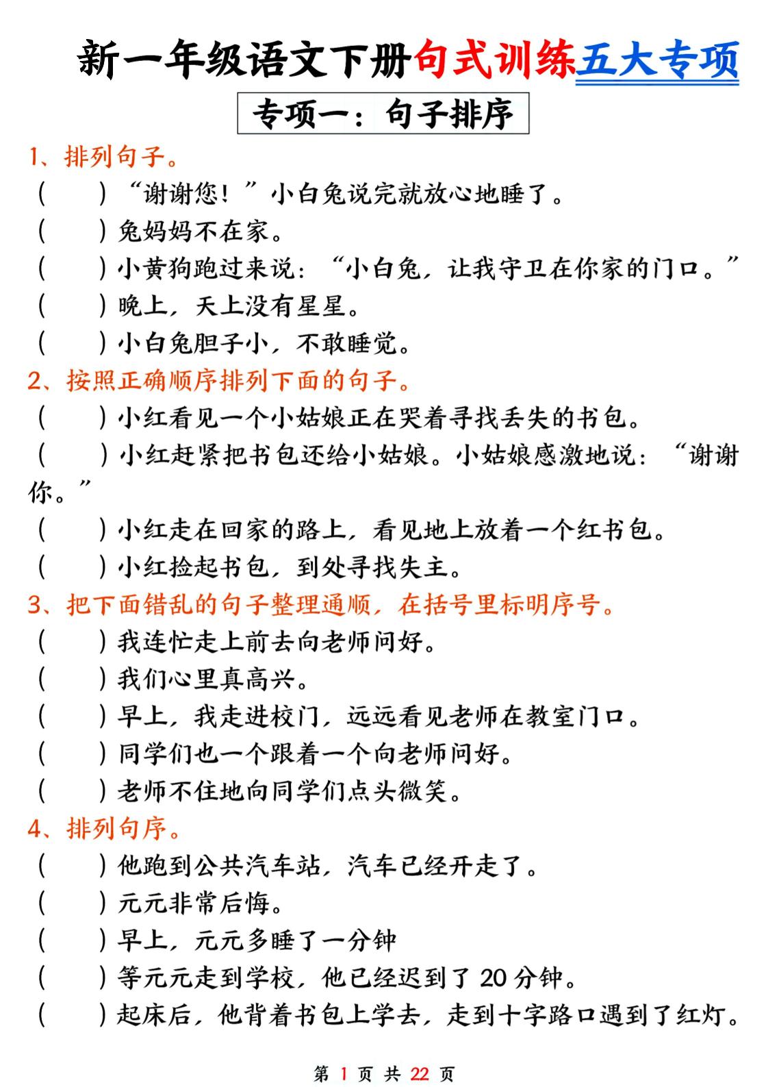 26春一年级下语文五大专项句式训练-优优云创网