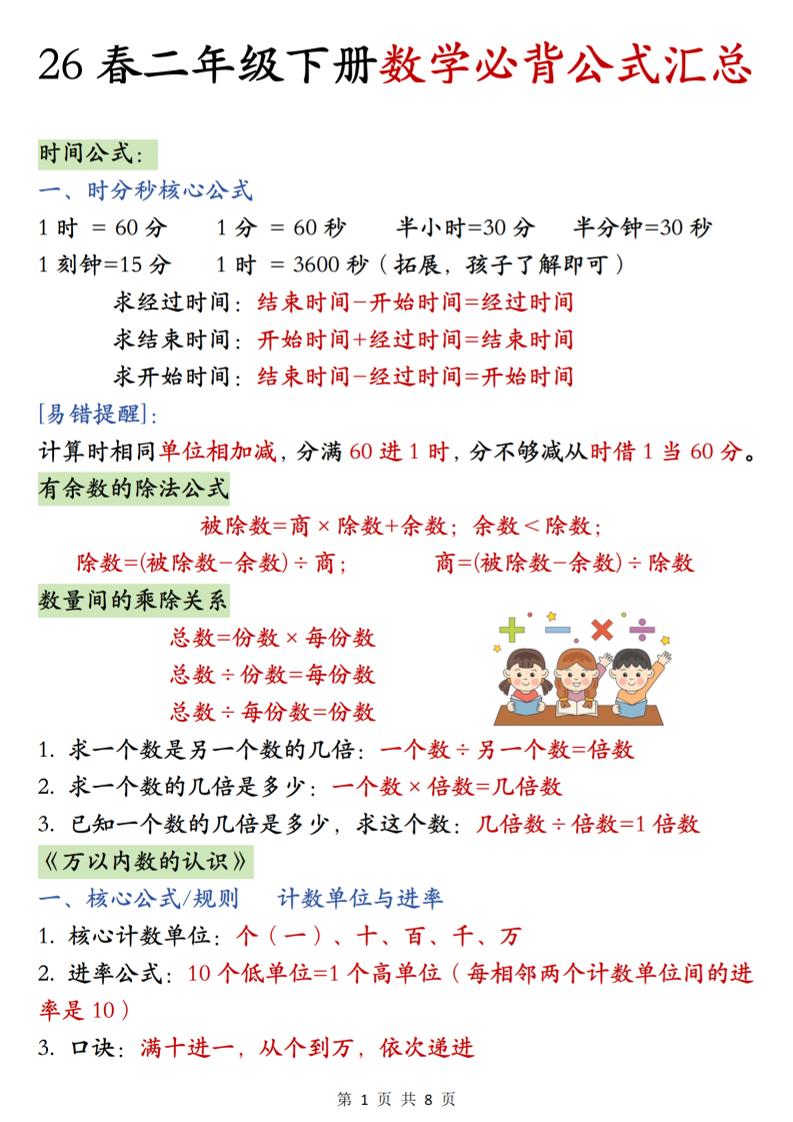 26春二年级下数学期末必背公式汇总-优优云创网