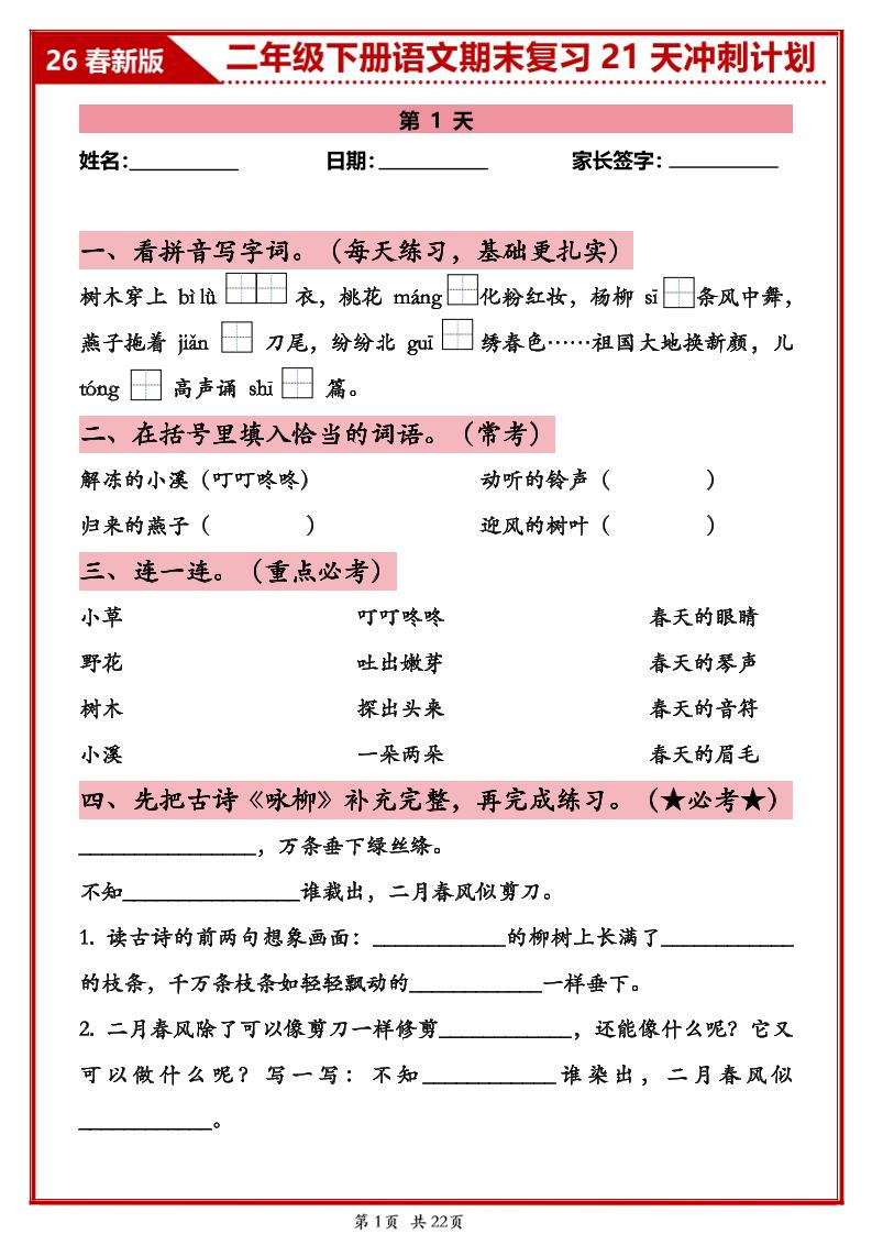 26春二年级下语文期末复习21天冲刺计划-优优云创网