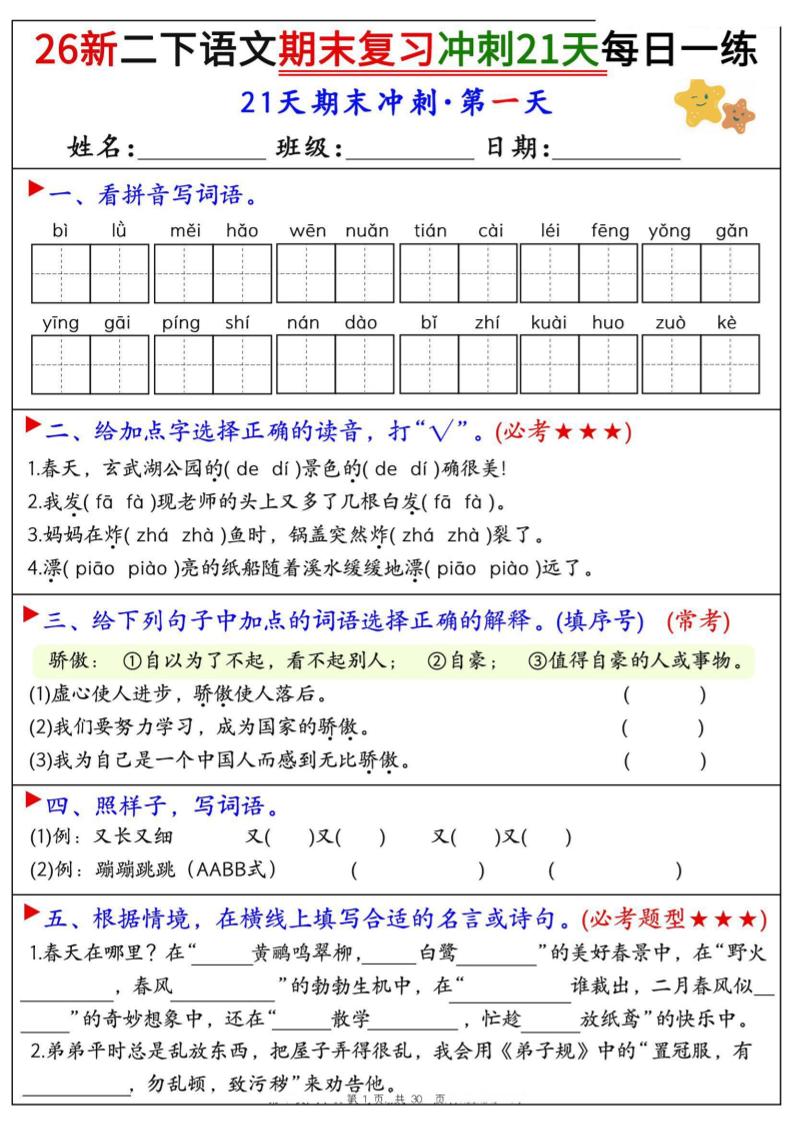 26春二年级下语文期末复习冲刺21天每日一练-优优云创网