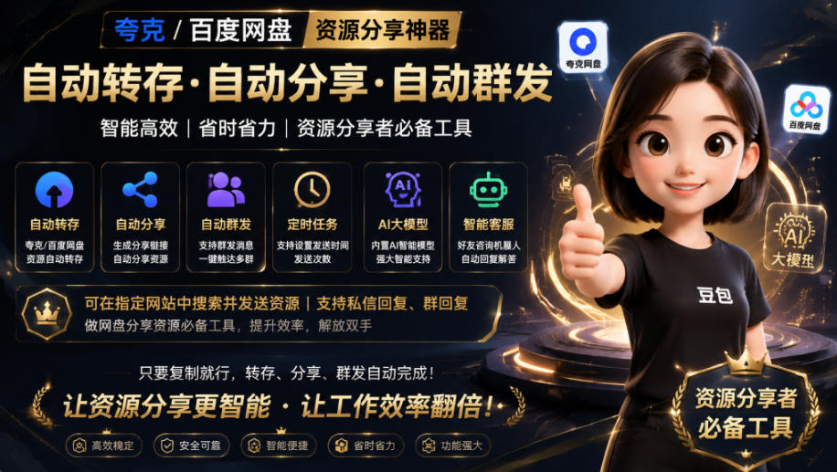 20260619181030340-42a8ea2fd3bc44a0c2a270009669caf2 微信全自动聊天机器人,智能回复,支持自定义从某网站搜索资源自动发送,功能超给力,解放人工回复压力
