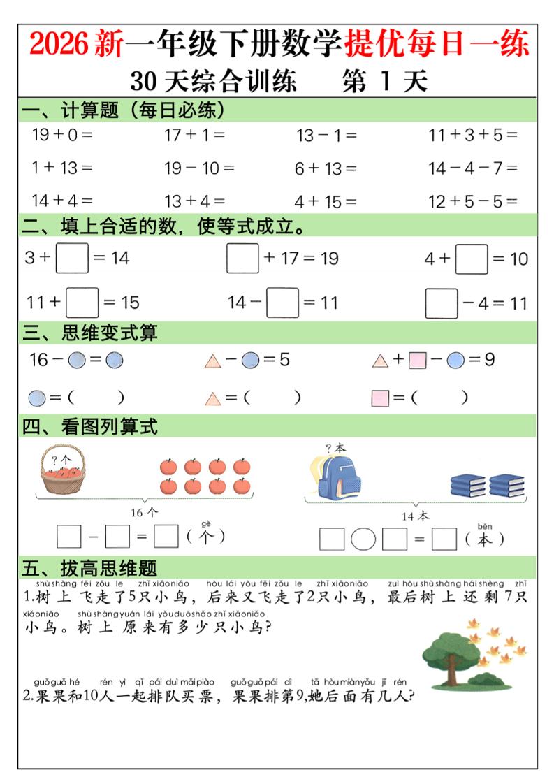 2026新一年级下册数学提优每日一练30天综合训练30页-优优云创网